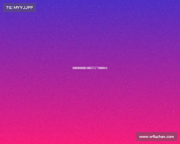 欧冠杯比赛赛事结果 欧冠杯2021赛程比分ds